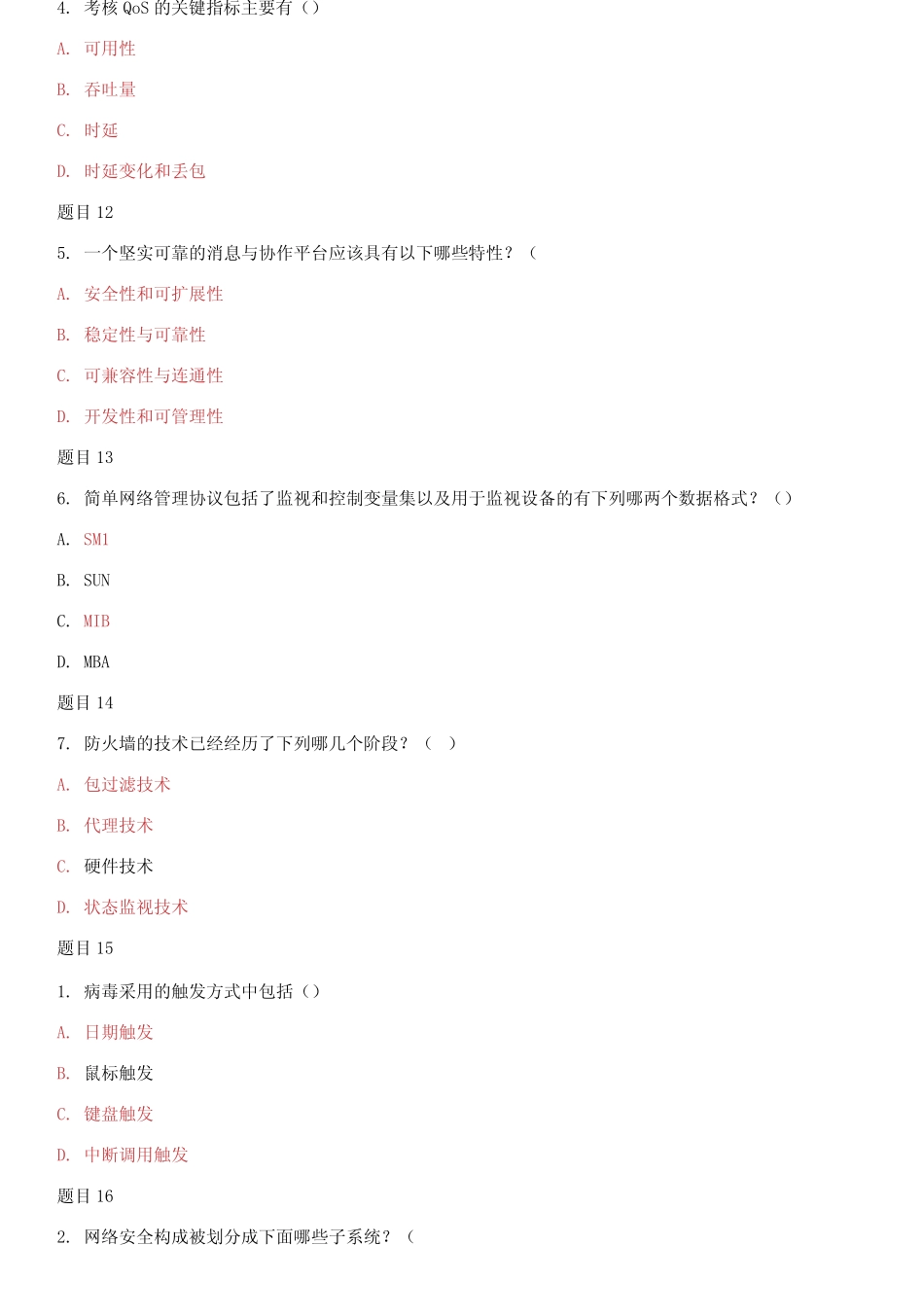 (2021春)国家开放大学电大专科《网络系统管理与维护》多项选择判断题_第3页