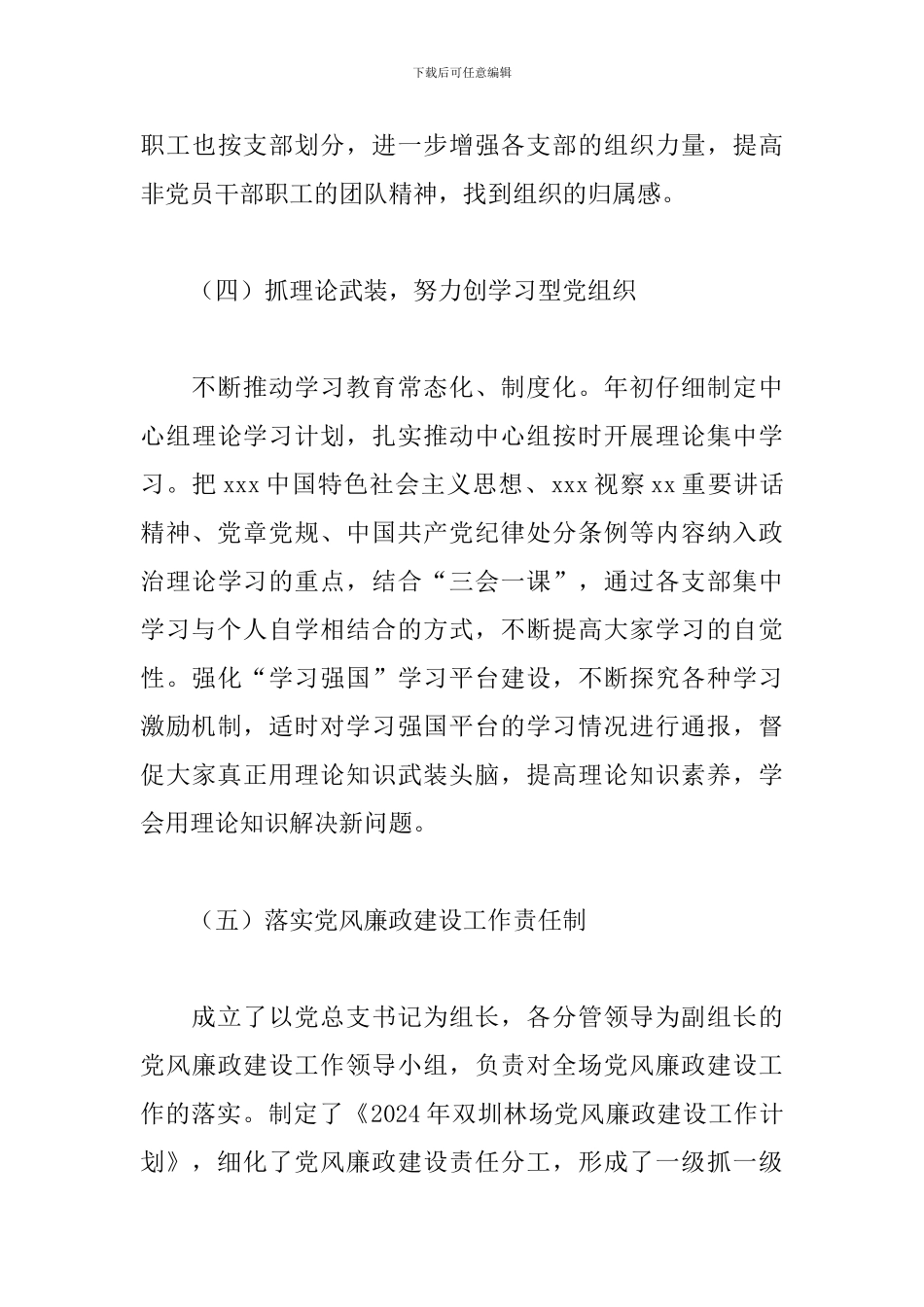 2024年林场上半年党建工作总结_第3页