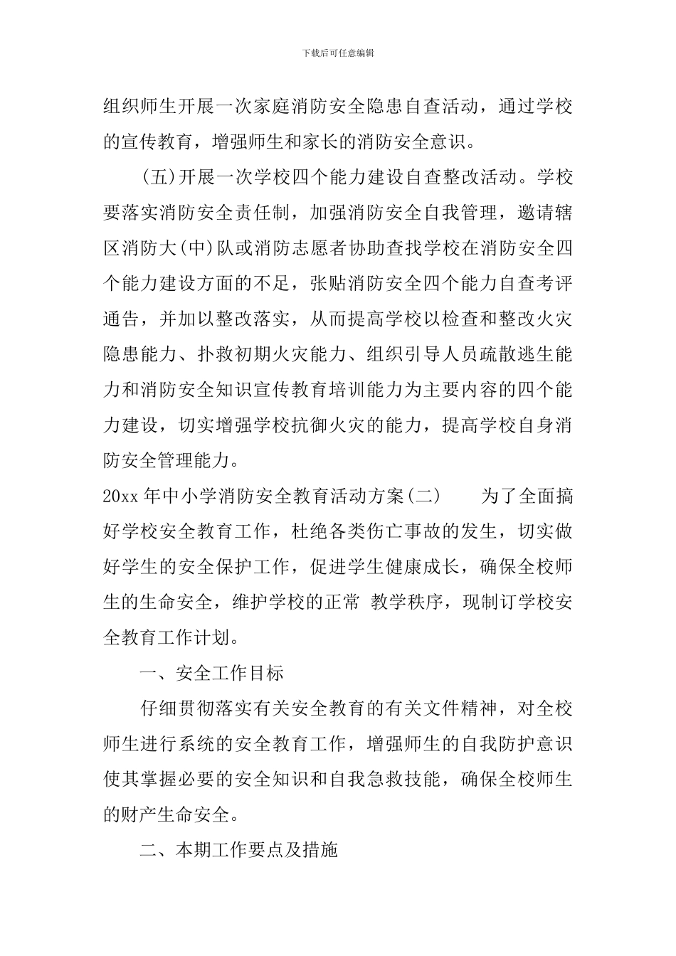 2024年中小学消防安全教育活动方案_第3页