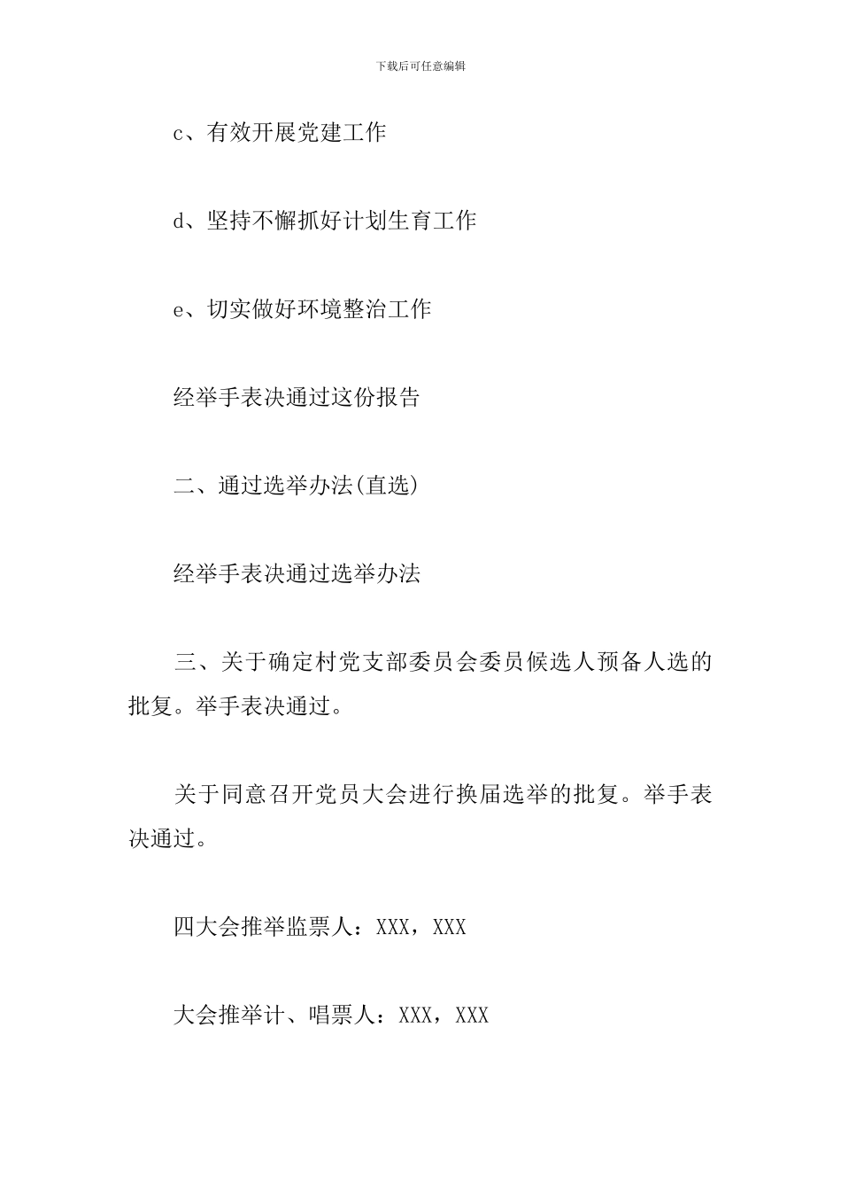 2024年选举委员会会议记录_第2页