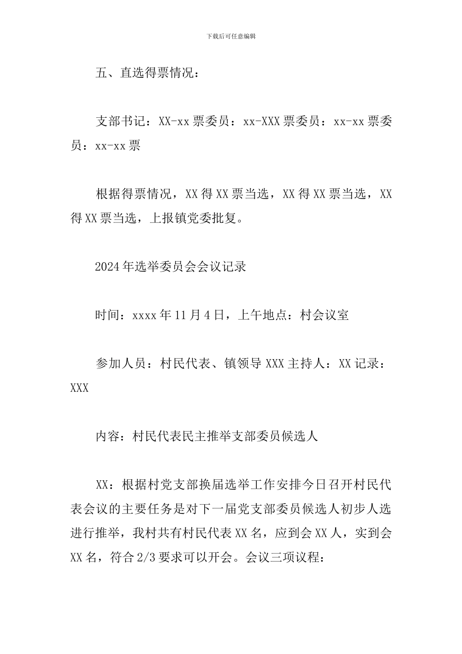 2024年选举委员会会议记录_第3页
