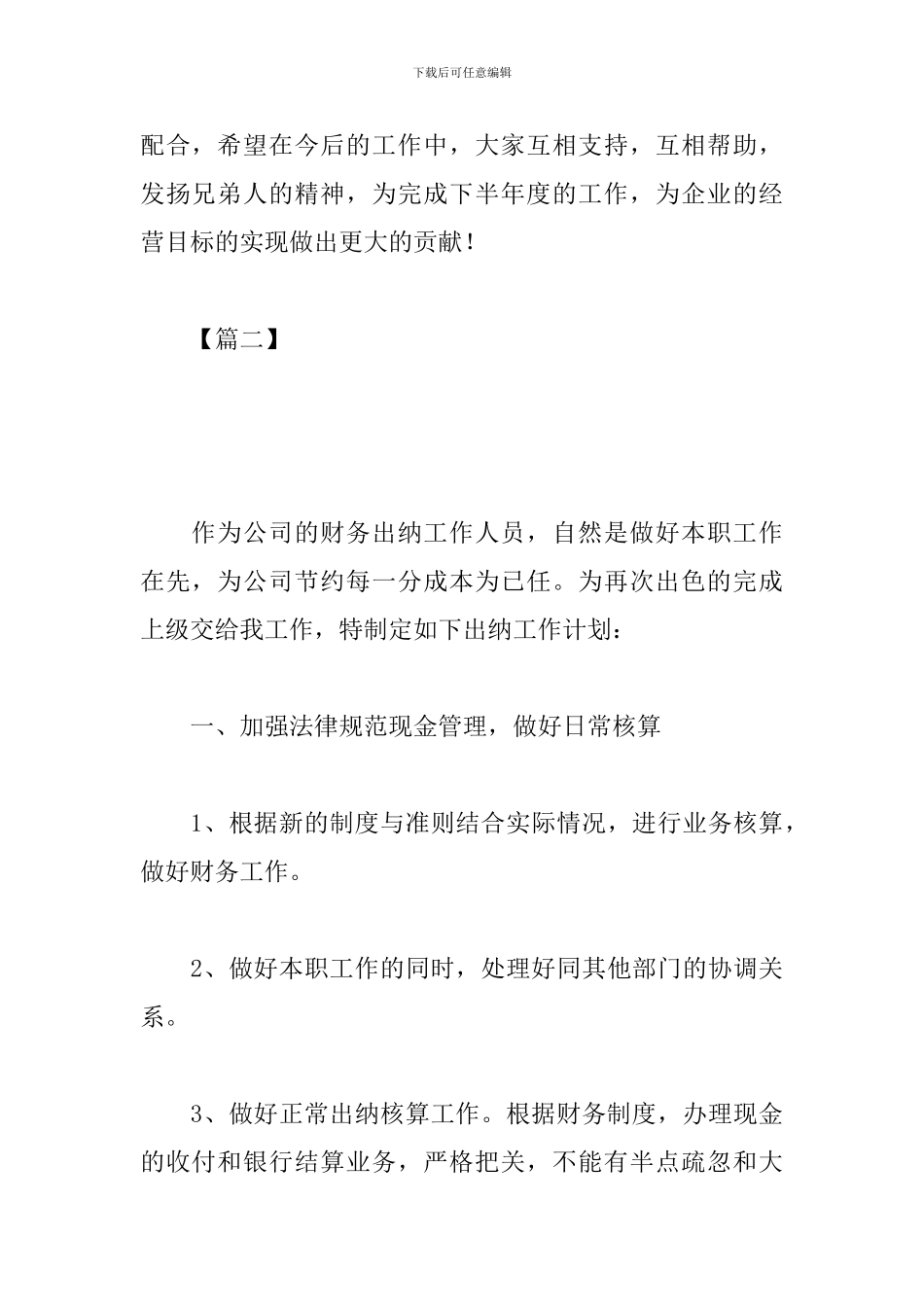 2019下半年出纳工作计划_第3页