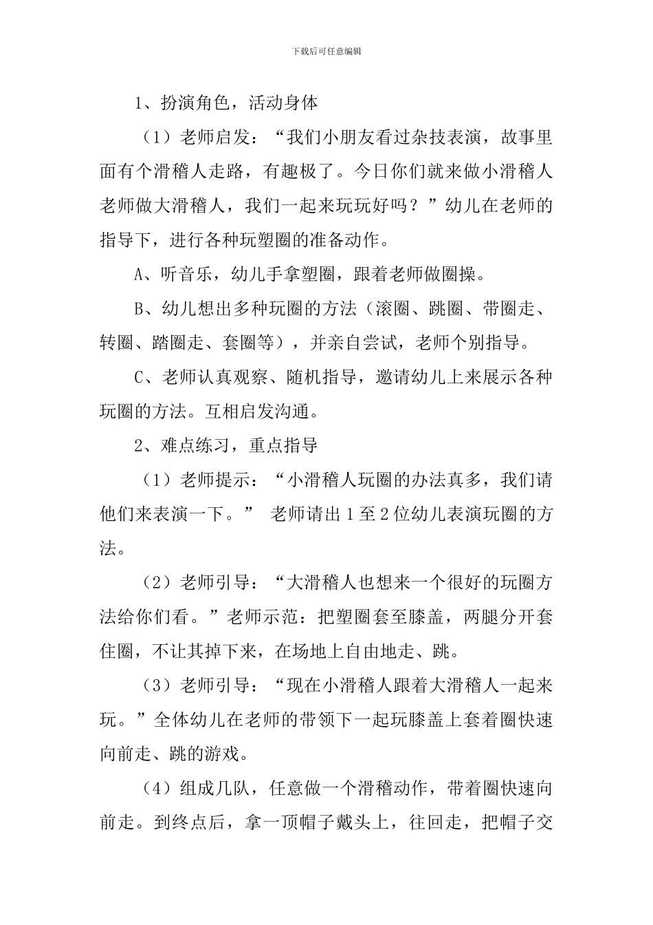 我是滑稽人中班体育教案_第2页