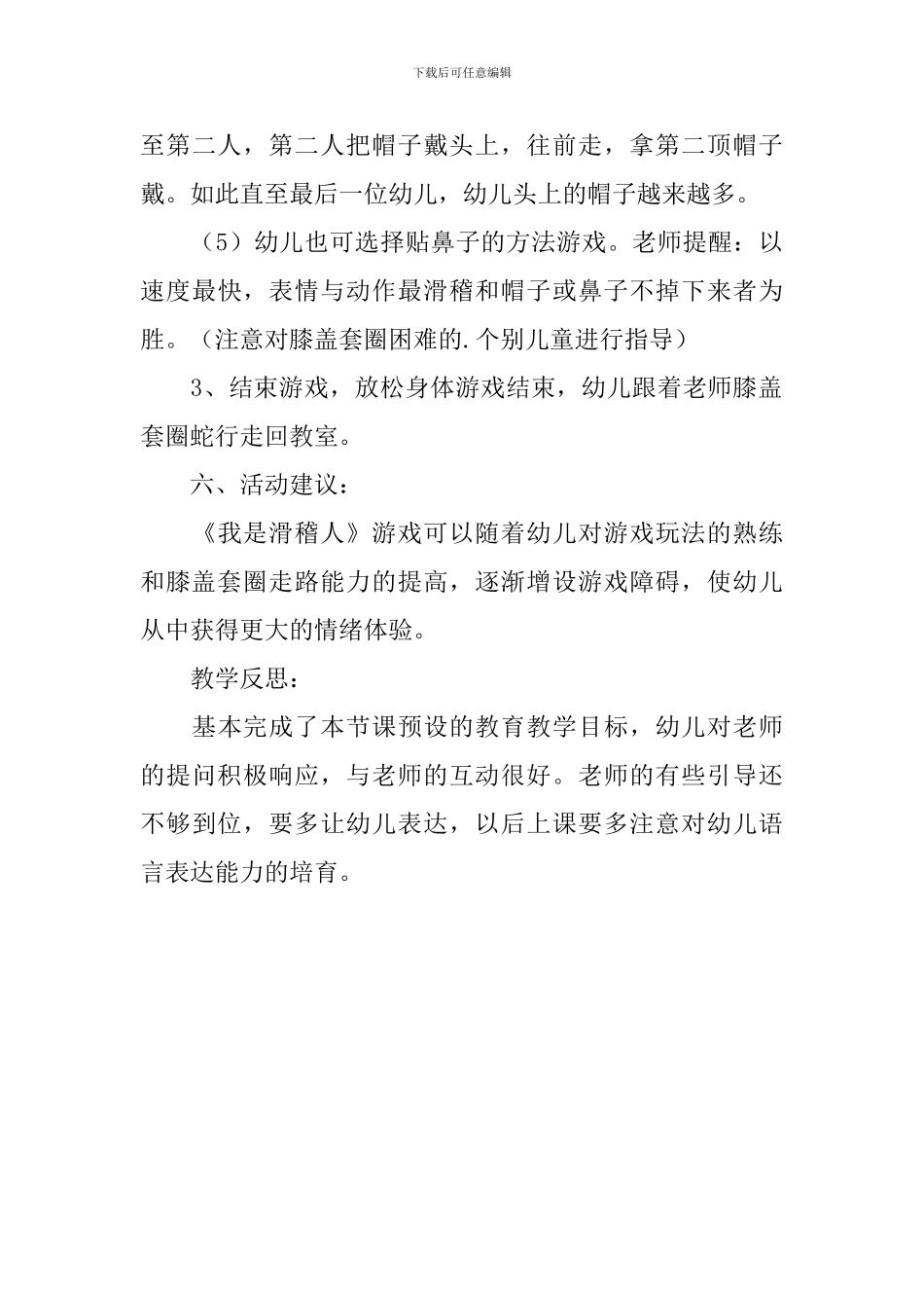 我是滑稽人中班体育教案_第3页