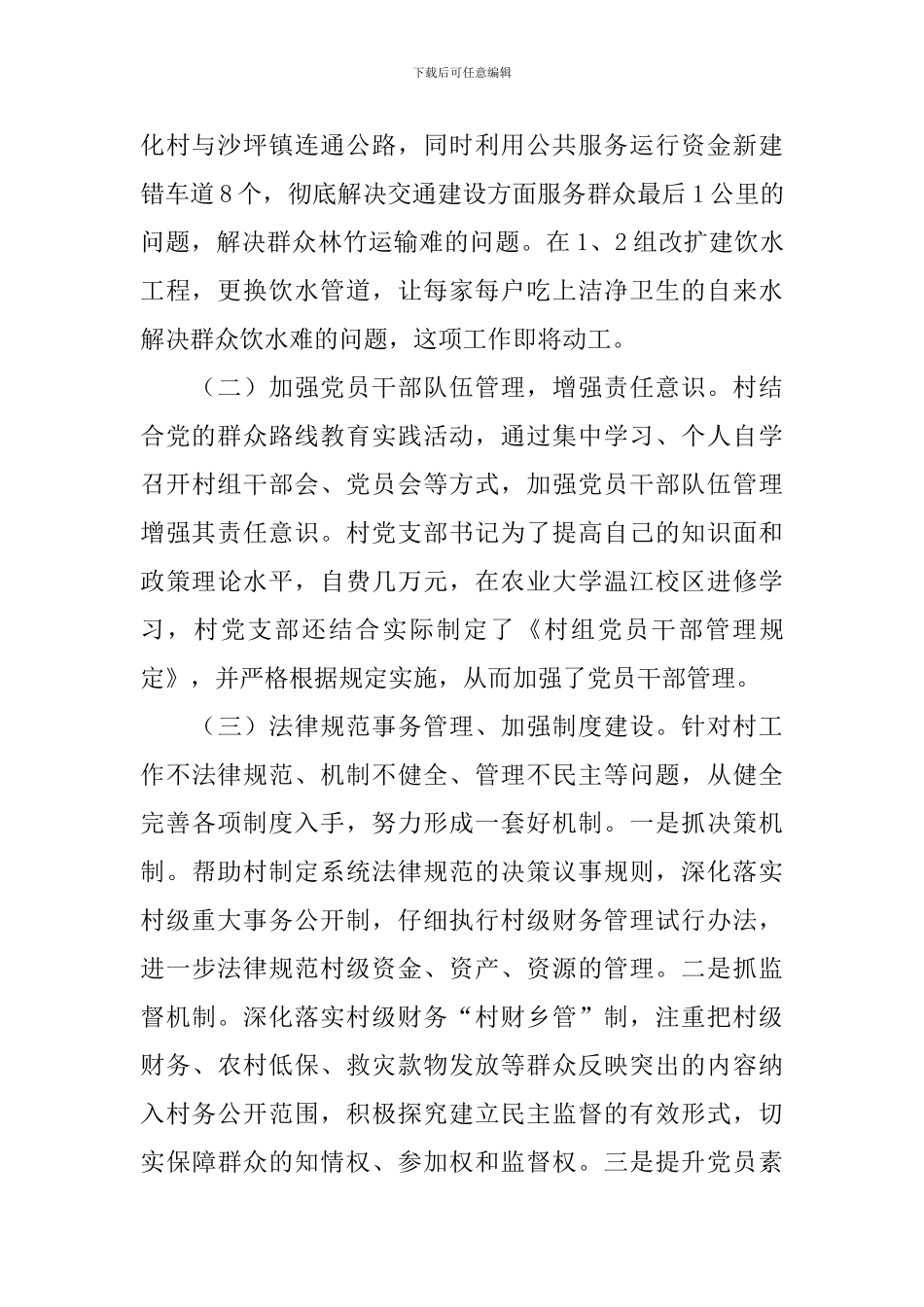 基层党组织整顿自查报告3篇_第2页