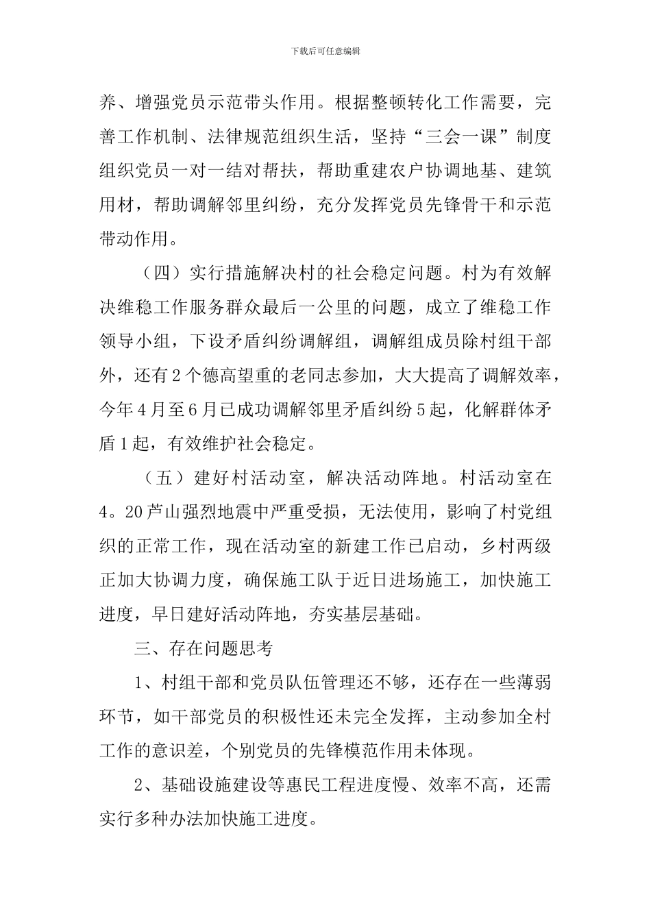 基层党组织整顿自查报告3篇_第3页