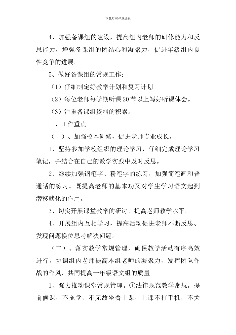 一年级语文备课组工作计划_第2页