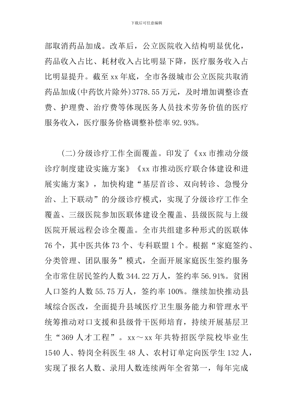 扶贫工作讲话稿材料范文_第2页