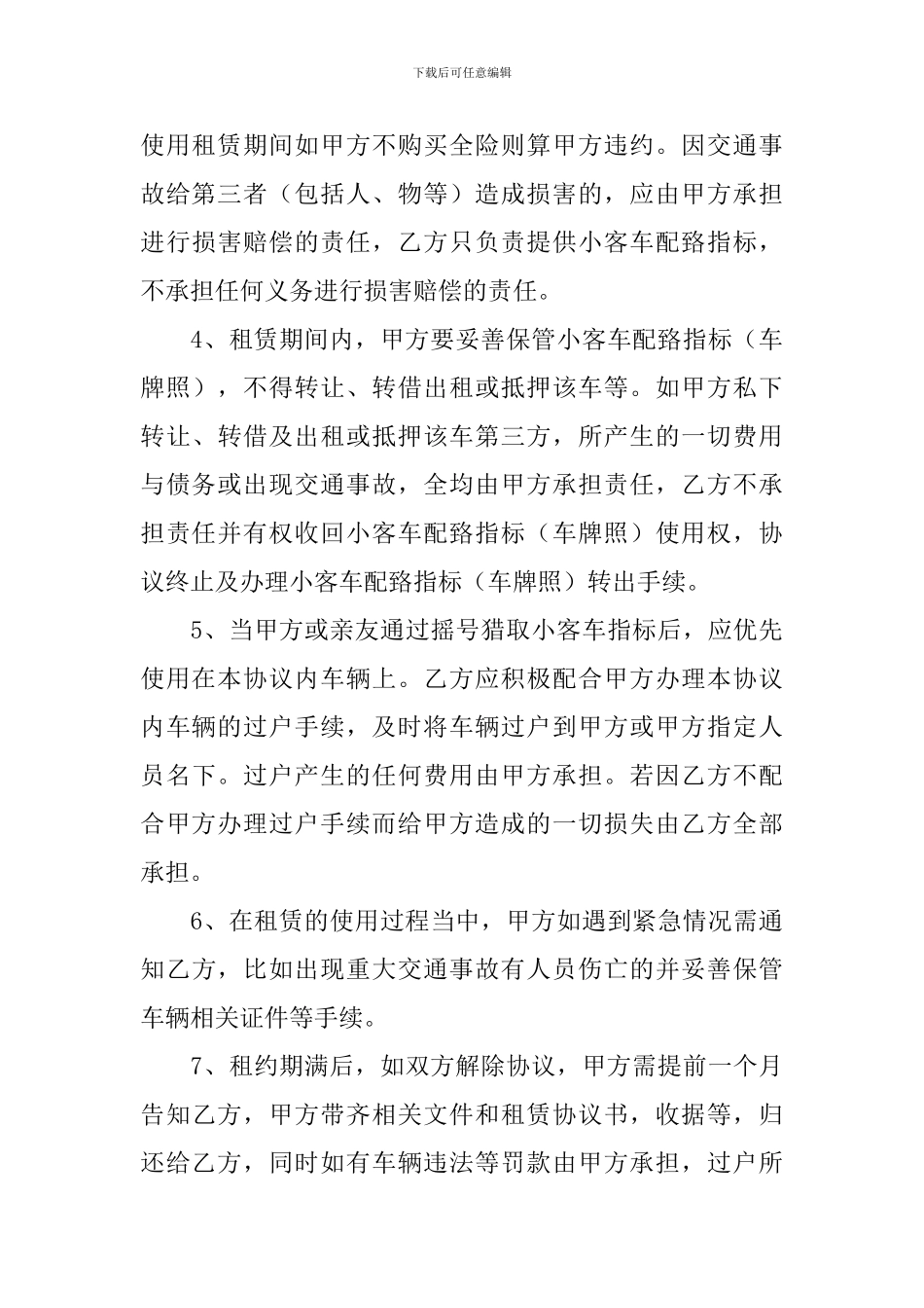 2024年车辆租赁合同样本_第3页