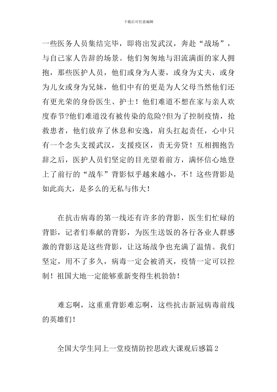 关于大学生疫情防控思政课观后感体会精选范文5篇_第2页