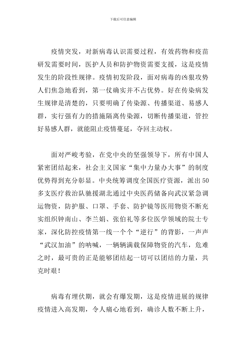 关于大学生疫情防控思政课观后感体会精选范文5篇_第3页
