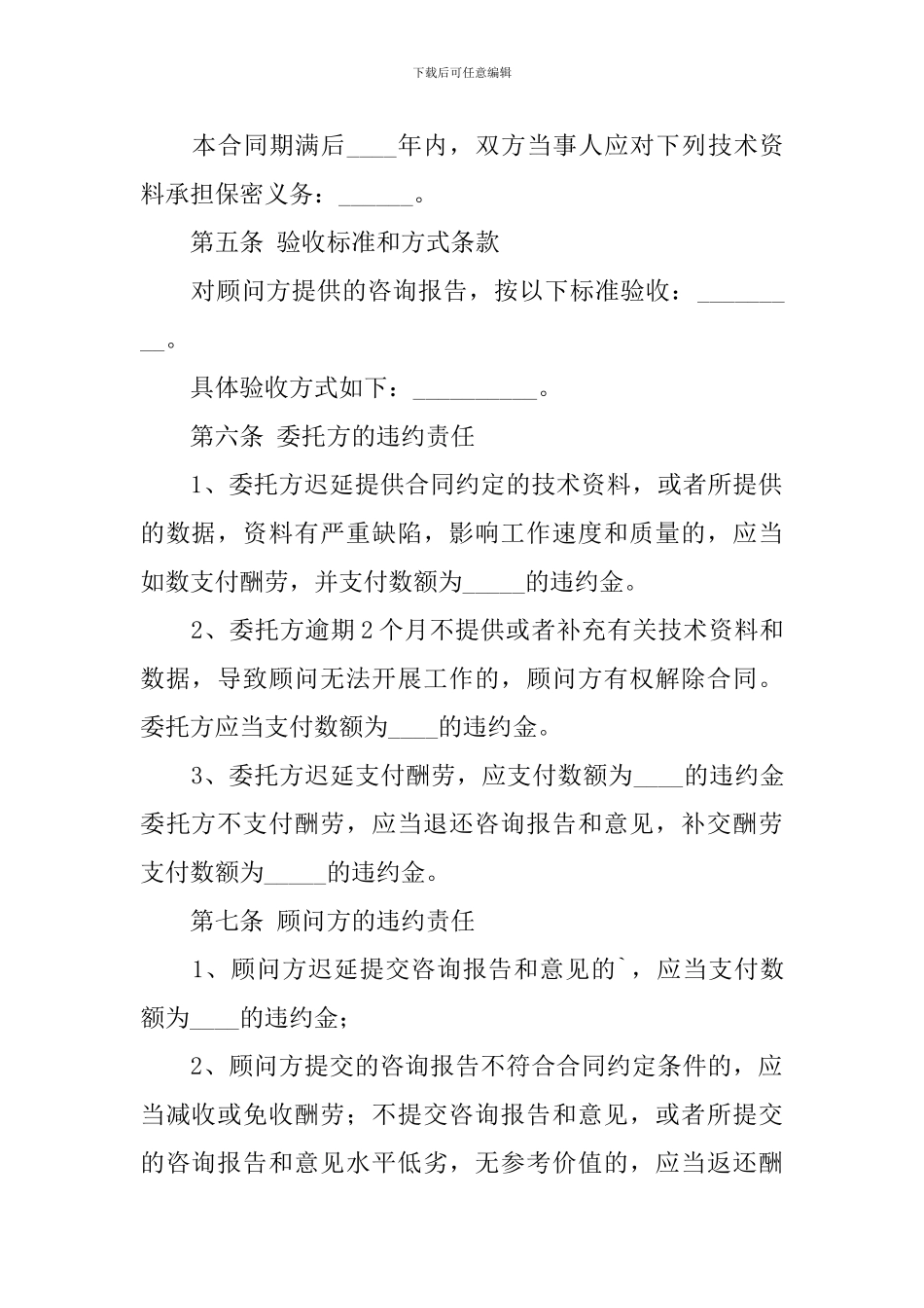 技术咨询合同三篇_第2页