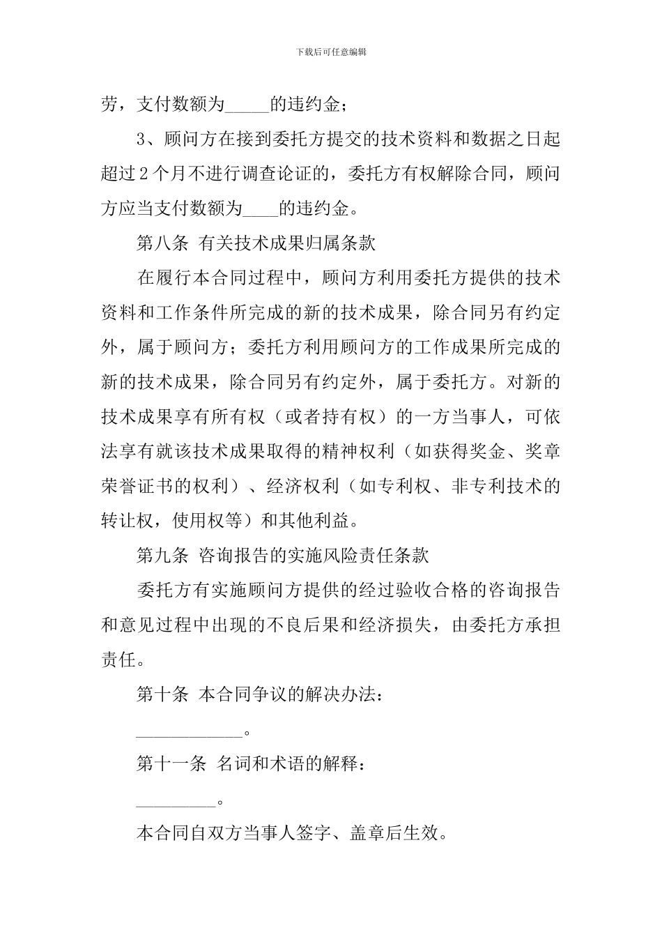 技术咨询合同三篇_第3页