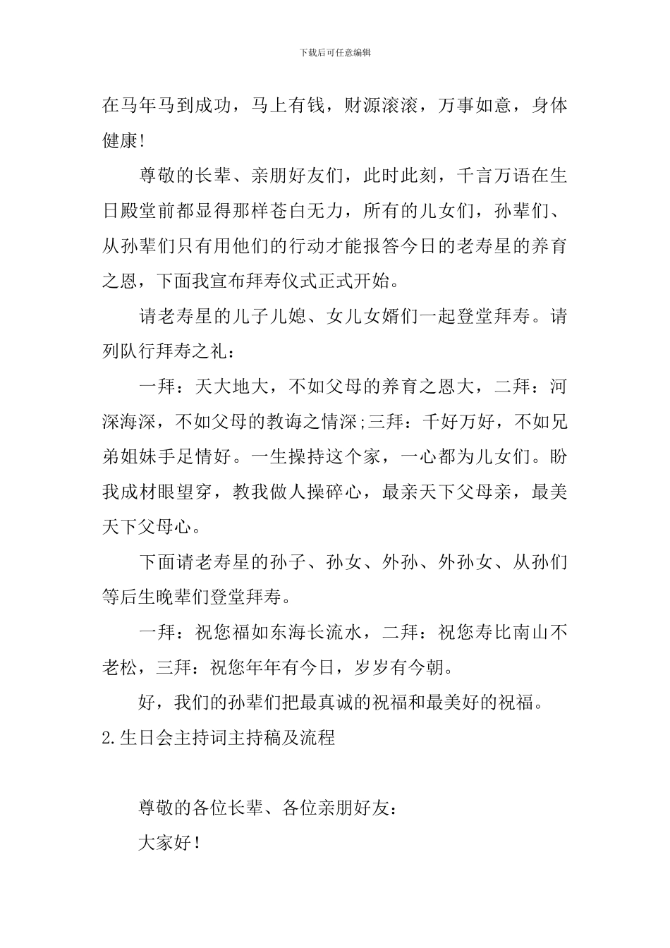 生日会主持词主持稿及流程_第2页