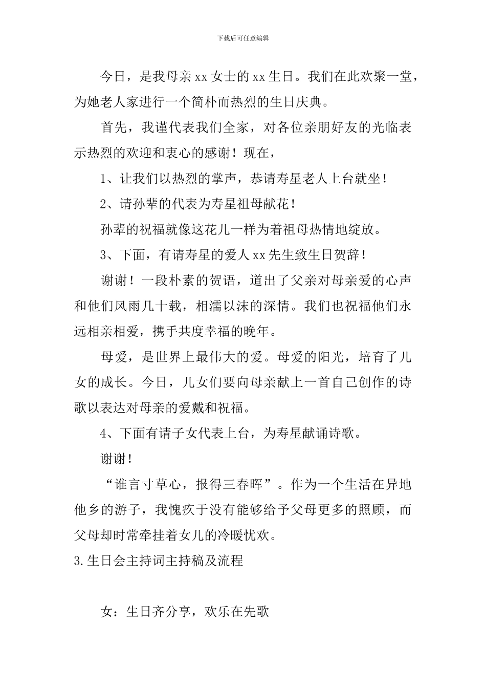 生日会主持词主持稿及流程_第3页