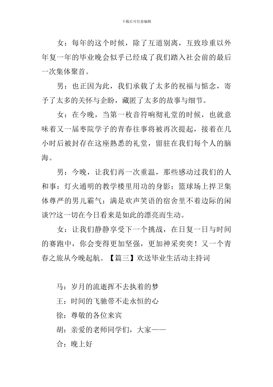 欢送毕业生活动主持词_第2页