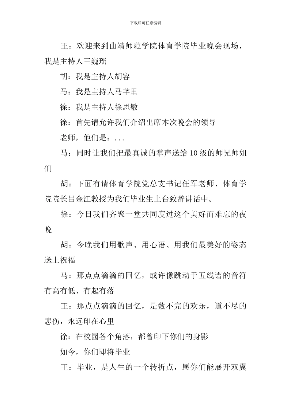 欢送毕业生活动主持词_第3页