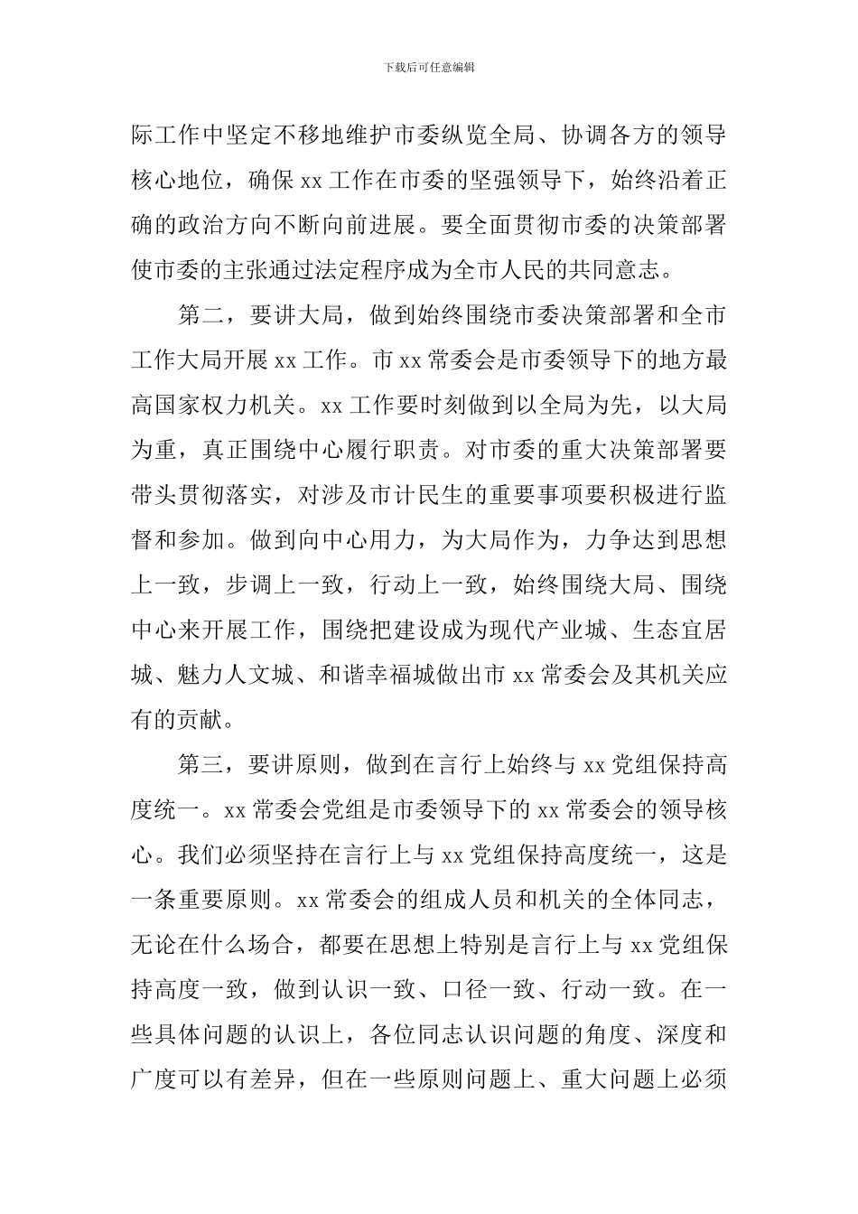 领导在人大工作会议发言五篇_第2页