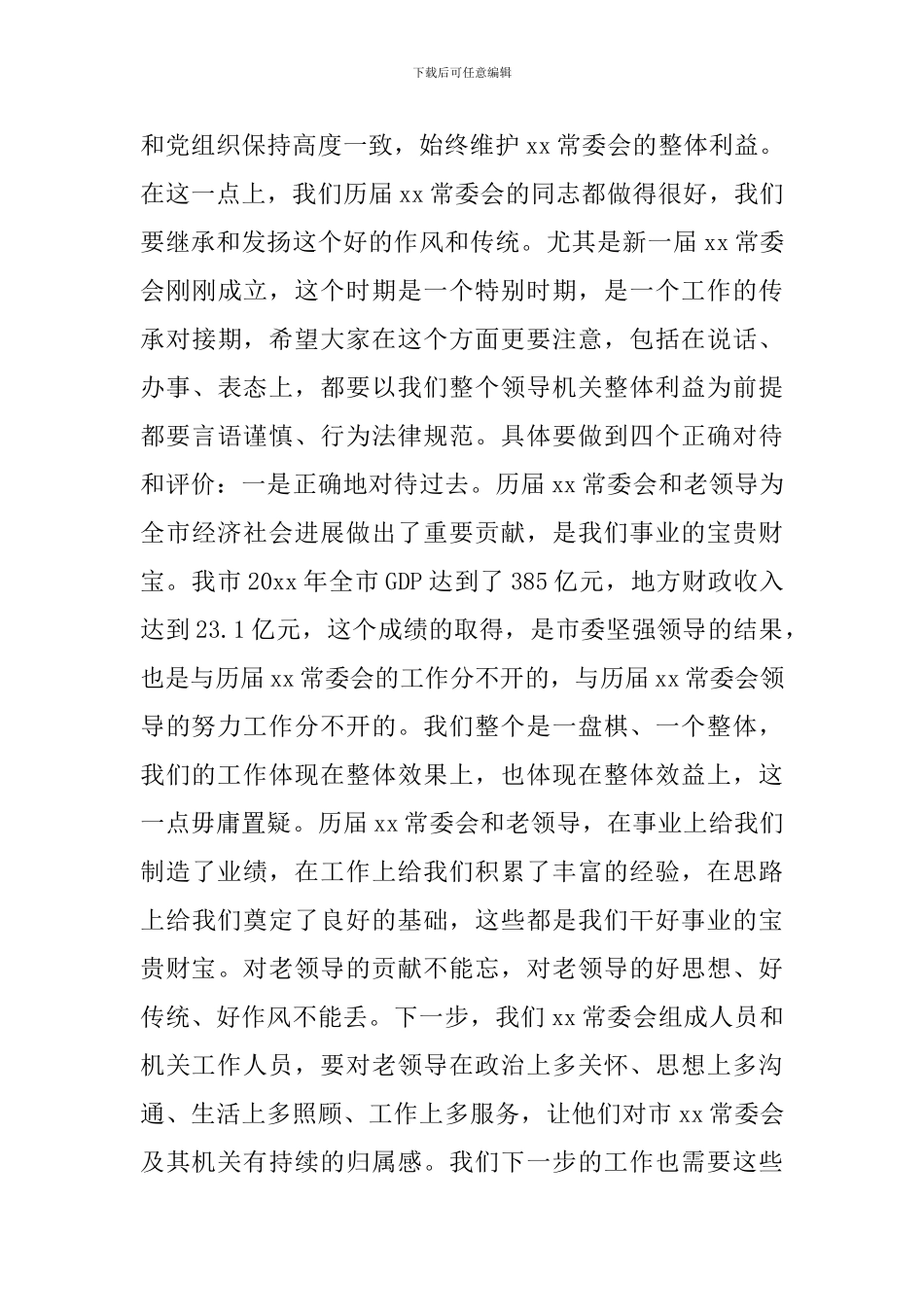 领导在人大工作会议发言五篇_第3页