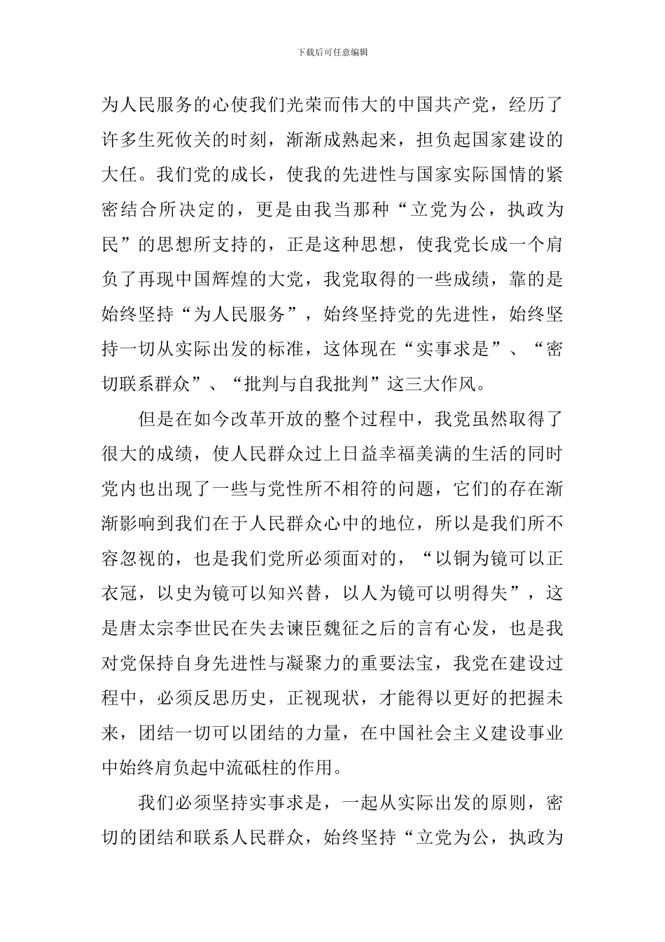 2024年9月大学生积极分子思想汇报1500字_第2页