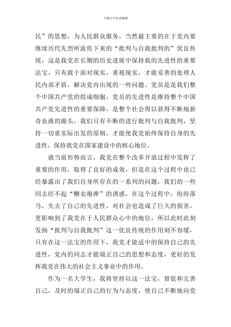 2024年9月大学生积极分子思想汇报1500字_第3页