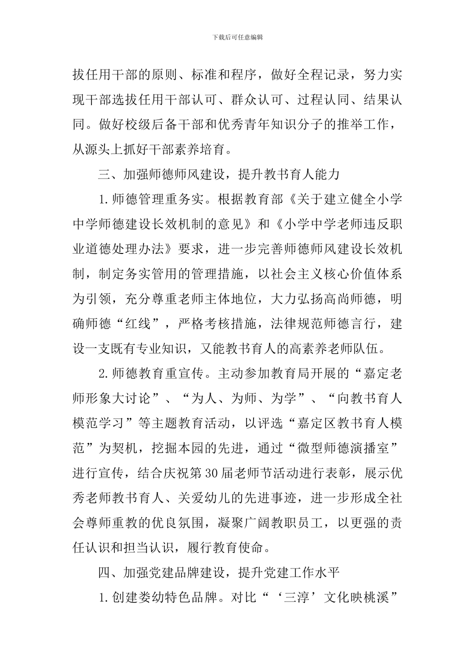 幼儿园党支部工作计划表_第3页