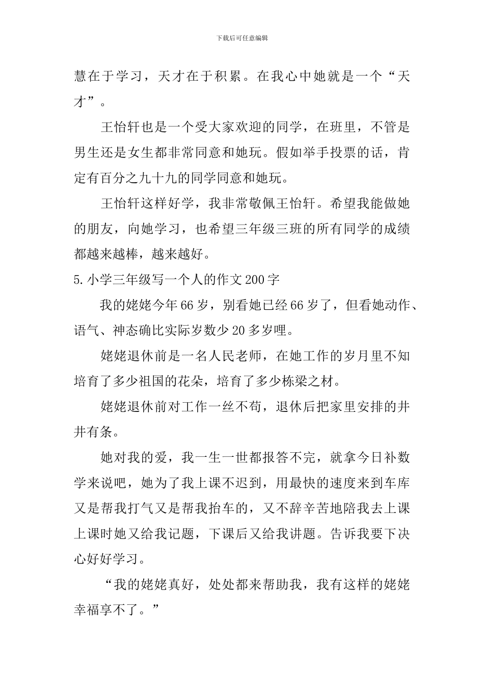 小学三年级写一个人的作文200字_第3页