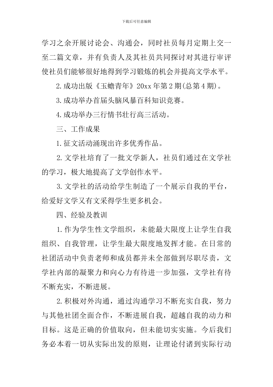 关于文学社的工作总结5篇_第2页