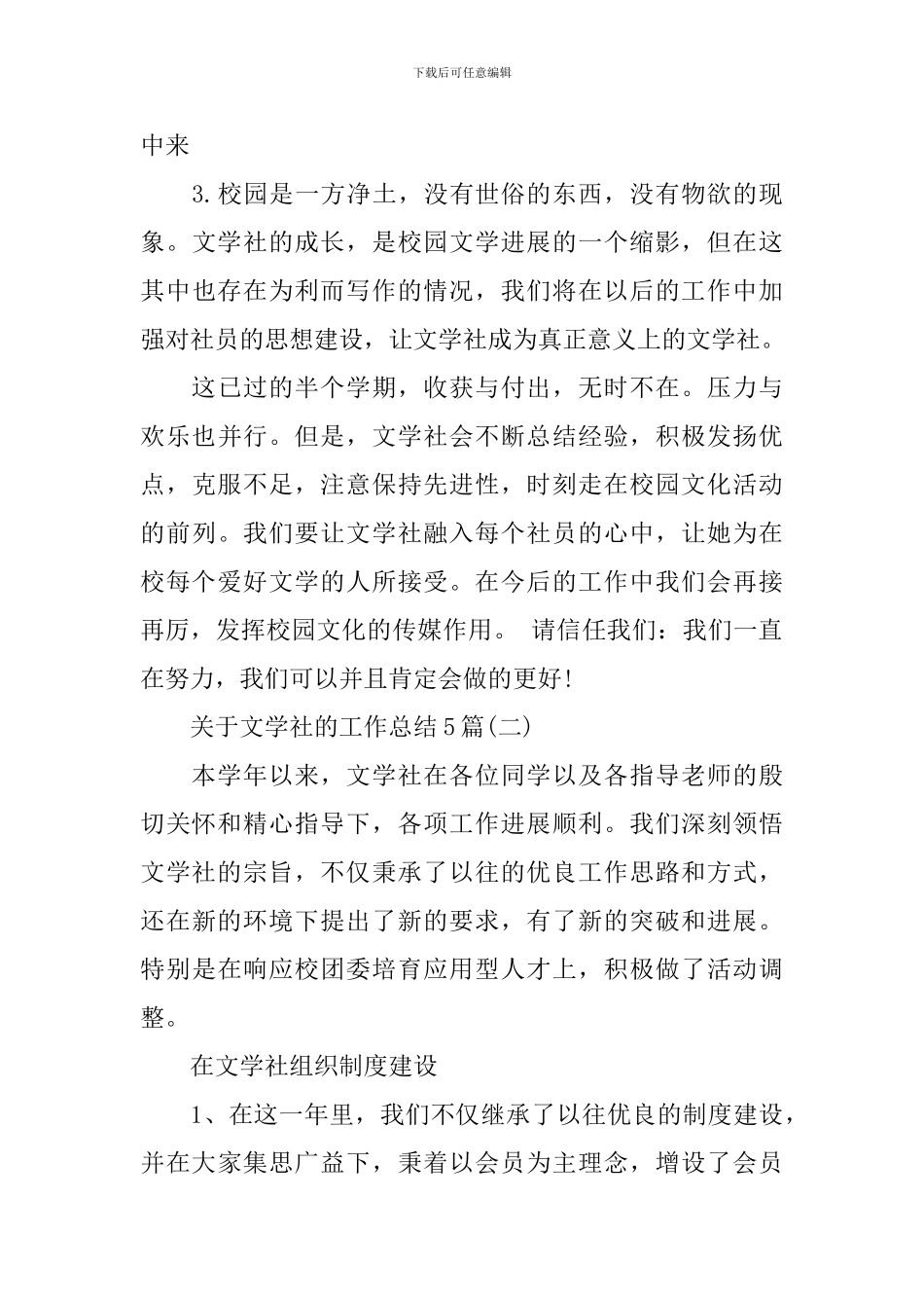关于文学社的工作总结5篇_第3页