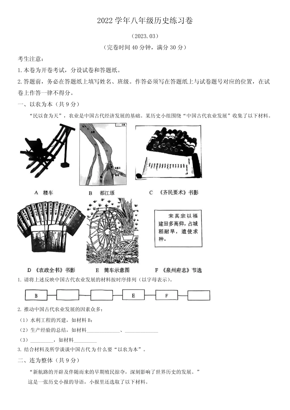 2023年上海市奉贤区八年级中考一模历史试卷含答案 _第1页