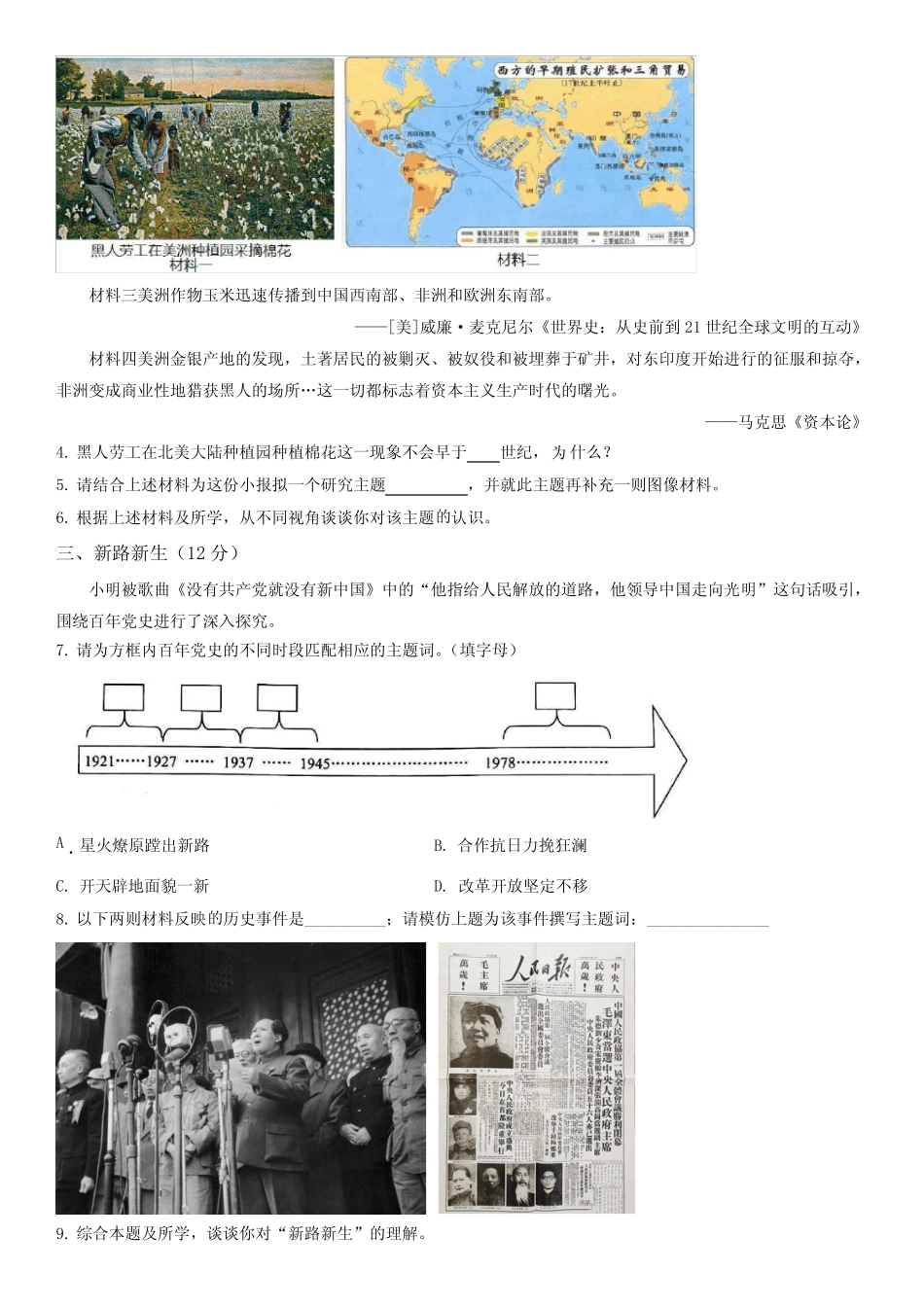 2023年上海市奉贤区八年级中考一模历史试卷含答案 _第2页