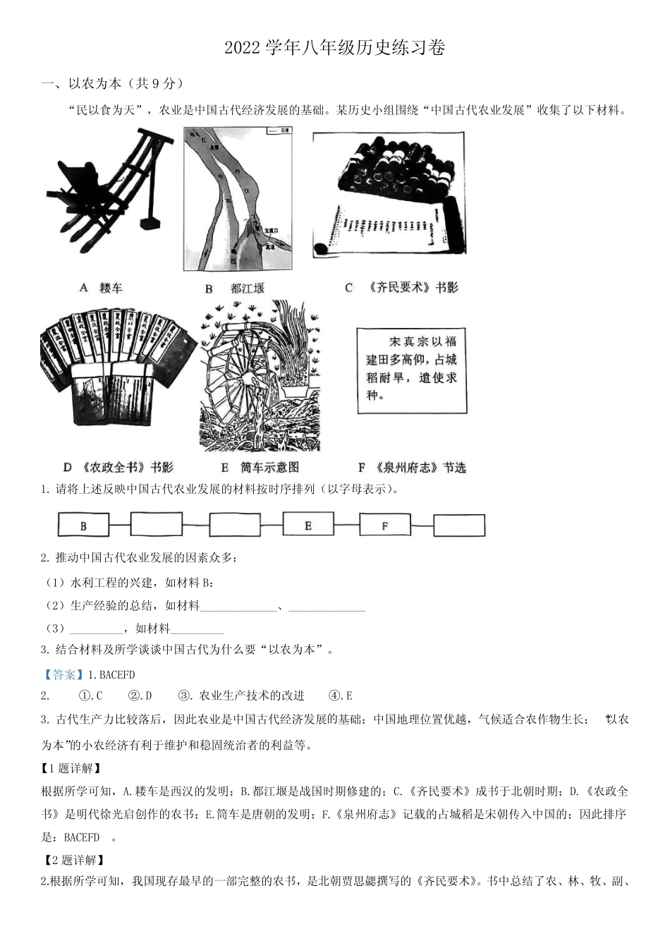 2023年上海市奉贤区八年级中考一模历史试卷含答案 _第3页
