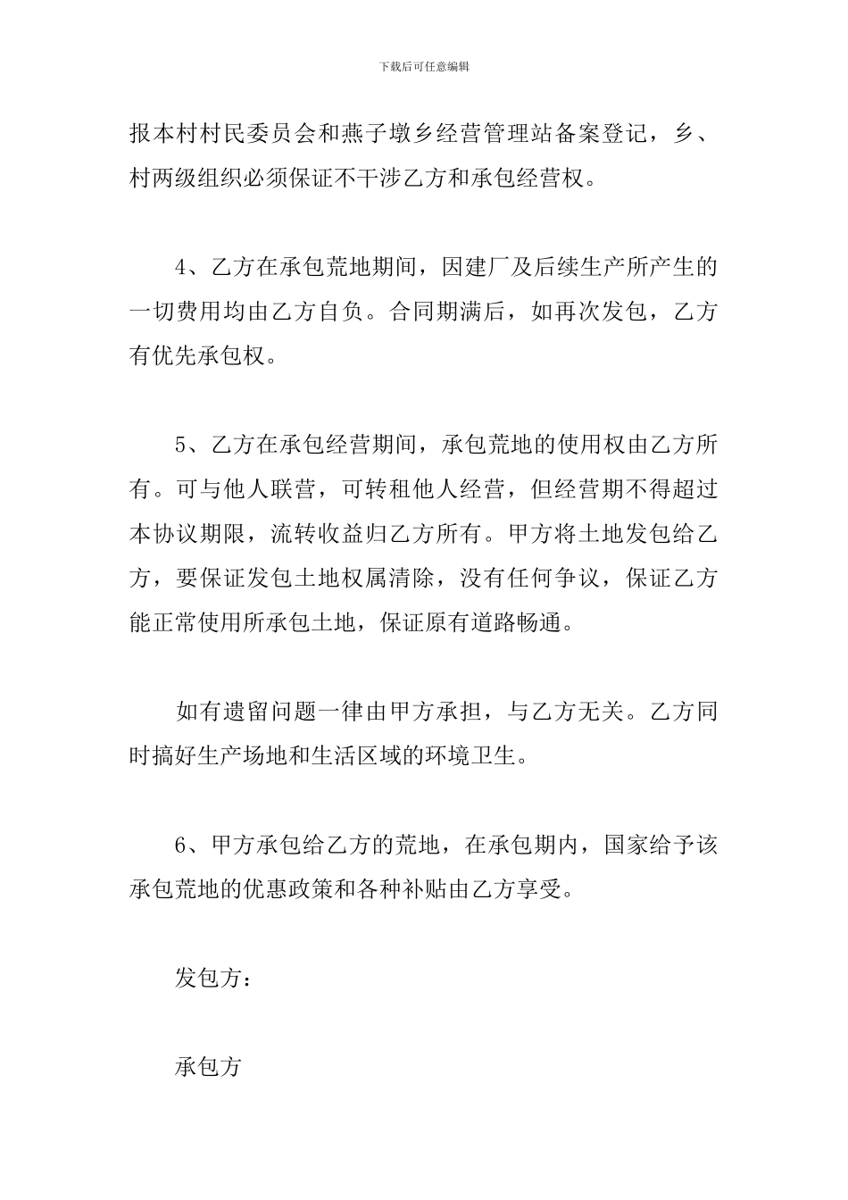 荒地承包合同_第2页