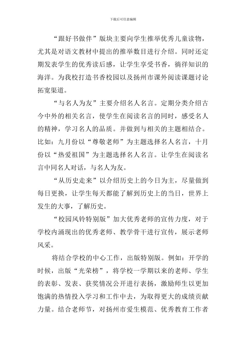 小学宣传工作策划范文_第2页