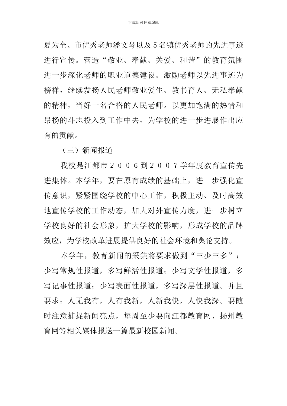 小学宣传工作策划范文_第3页