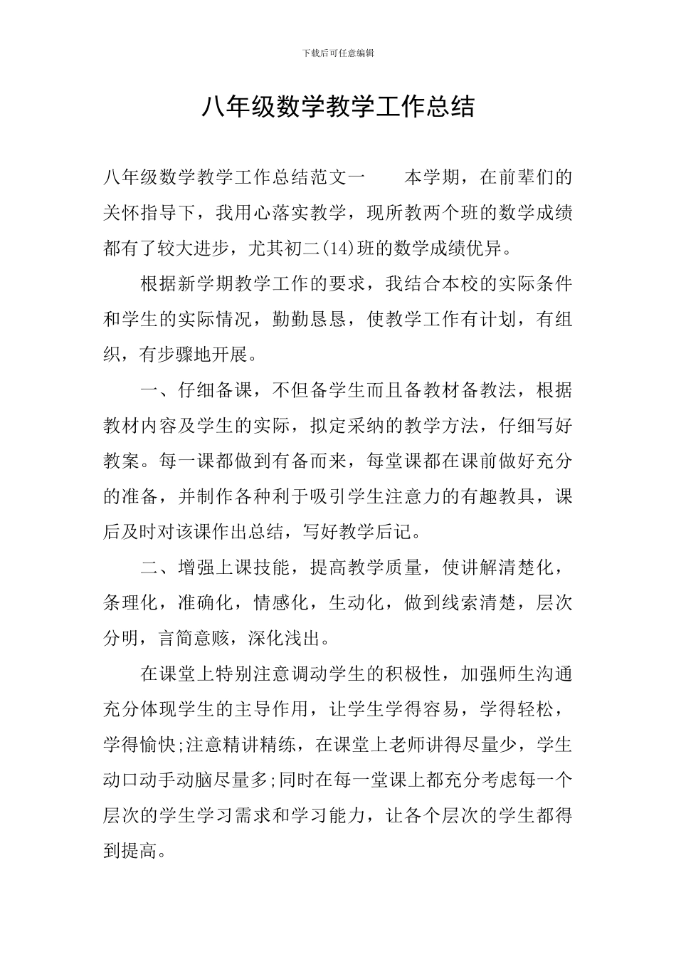 八年级数学教学工作总结_第1页