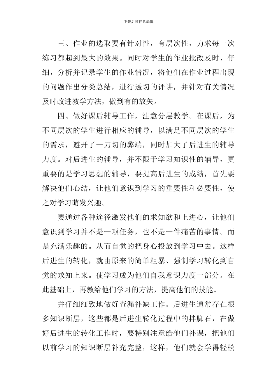 八年级数学教学工作总结_第2页