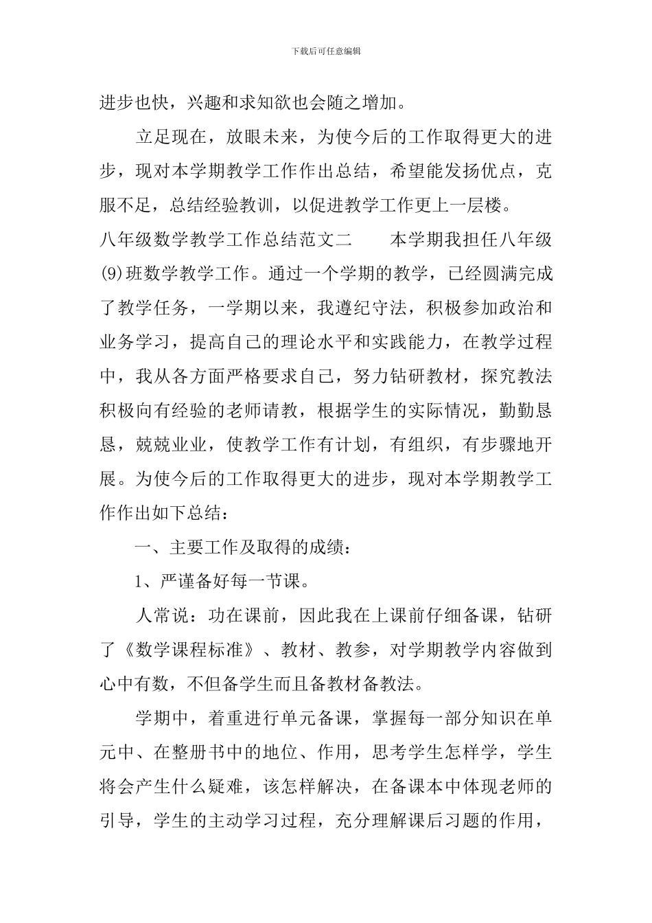 八年级数学教学工作总结_第3页