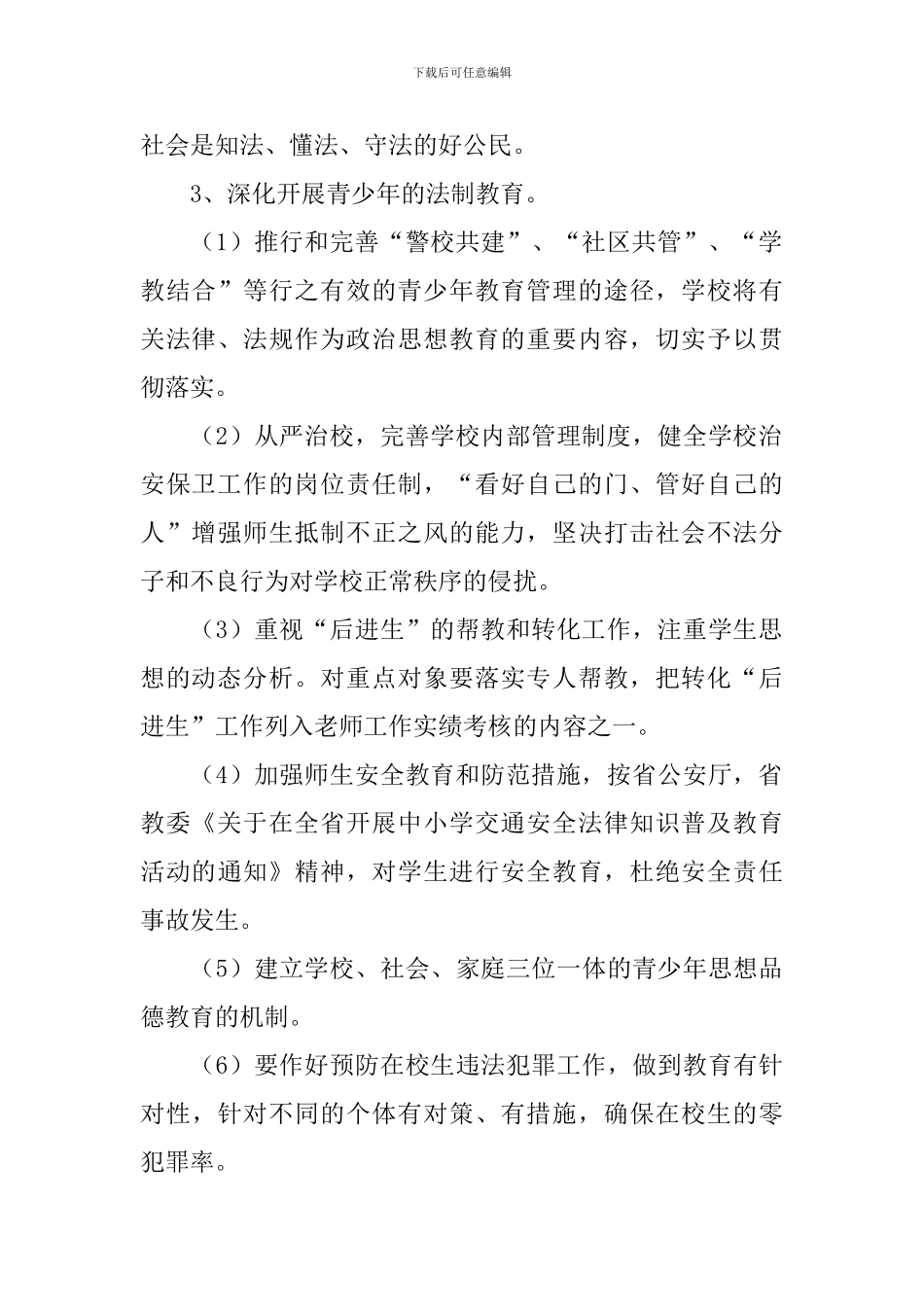 学校门卫保安工作计划_第2页