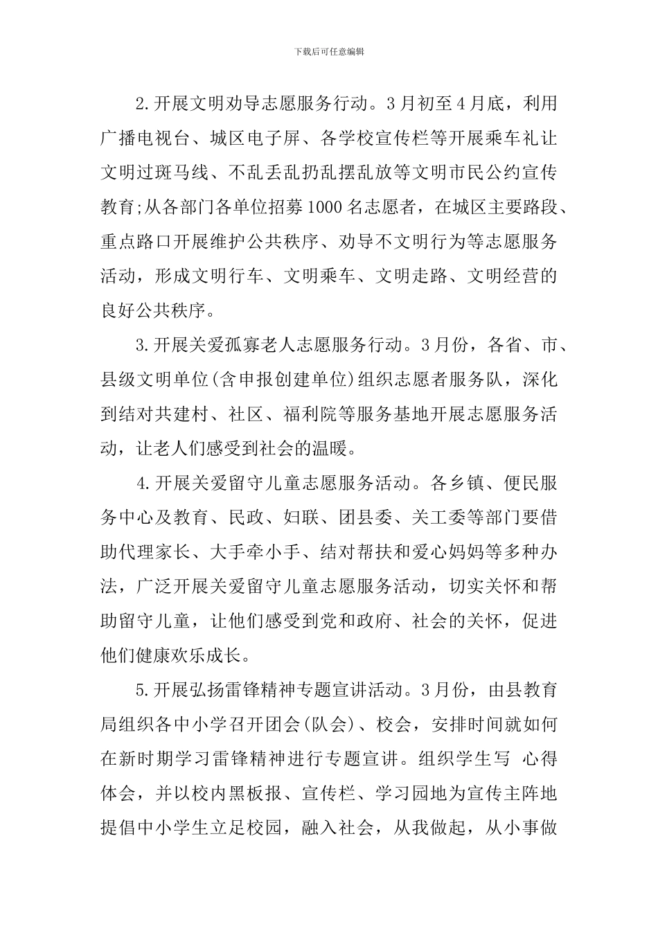 社区雷锋日活动方案模板_第2页