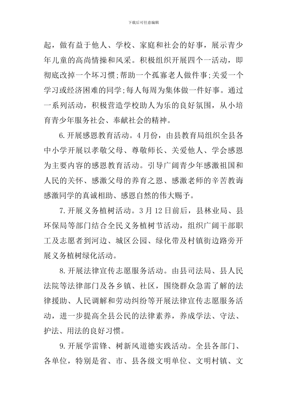 社区雷锋日活动方案模板_第3页