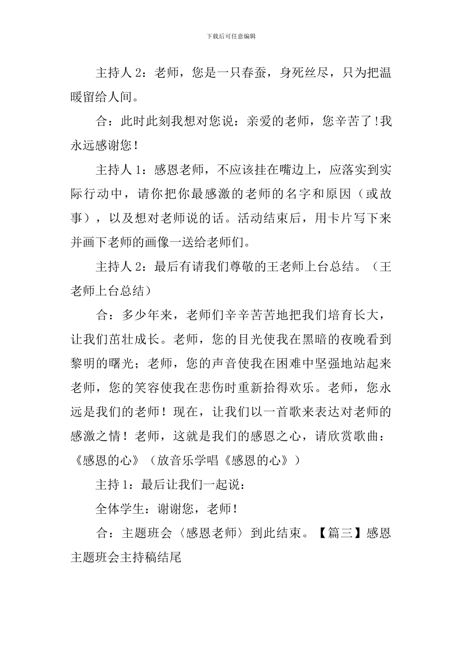 感恩主题班会主持稿结尾_第2页