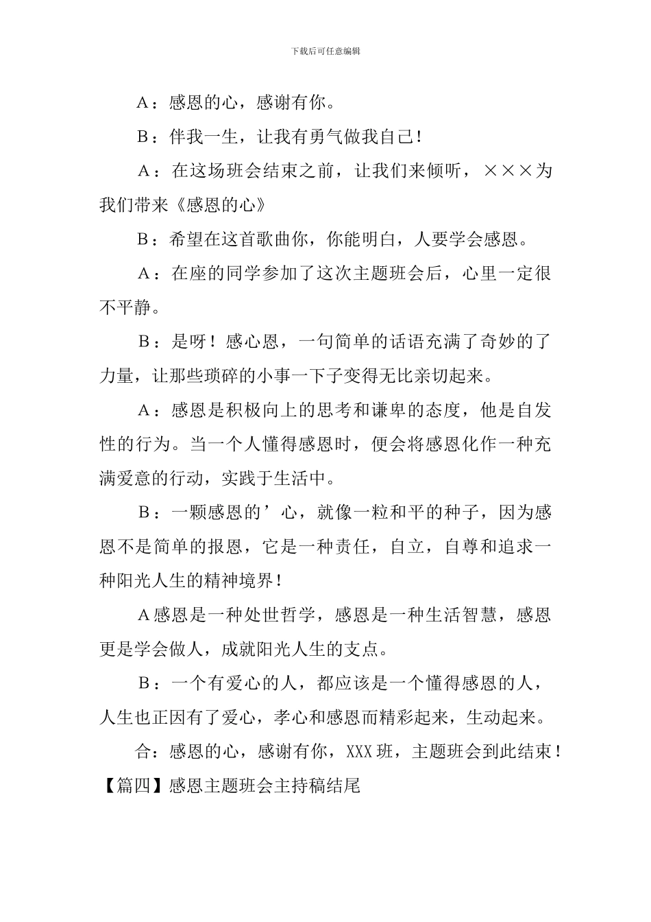 感恩主题班会主持稿结尾_第3页