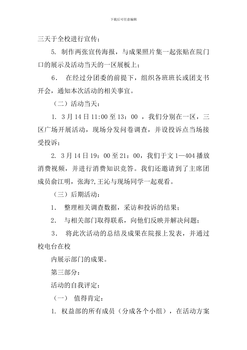 国际消费者权益日消费协会的活动总结_第2页