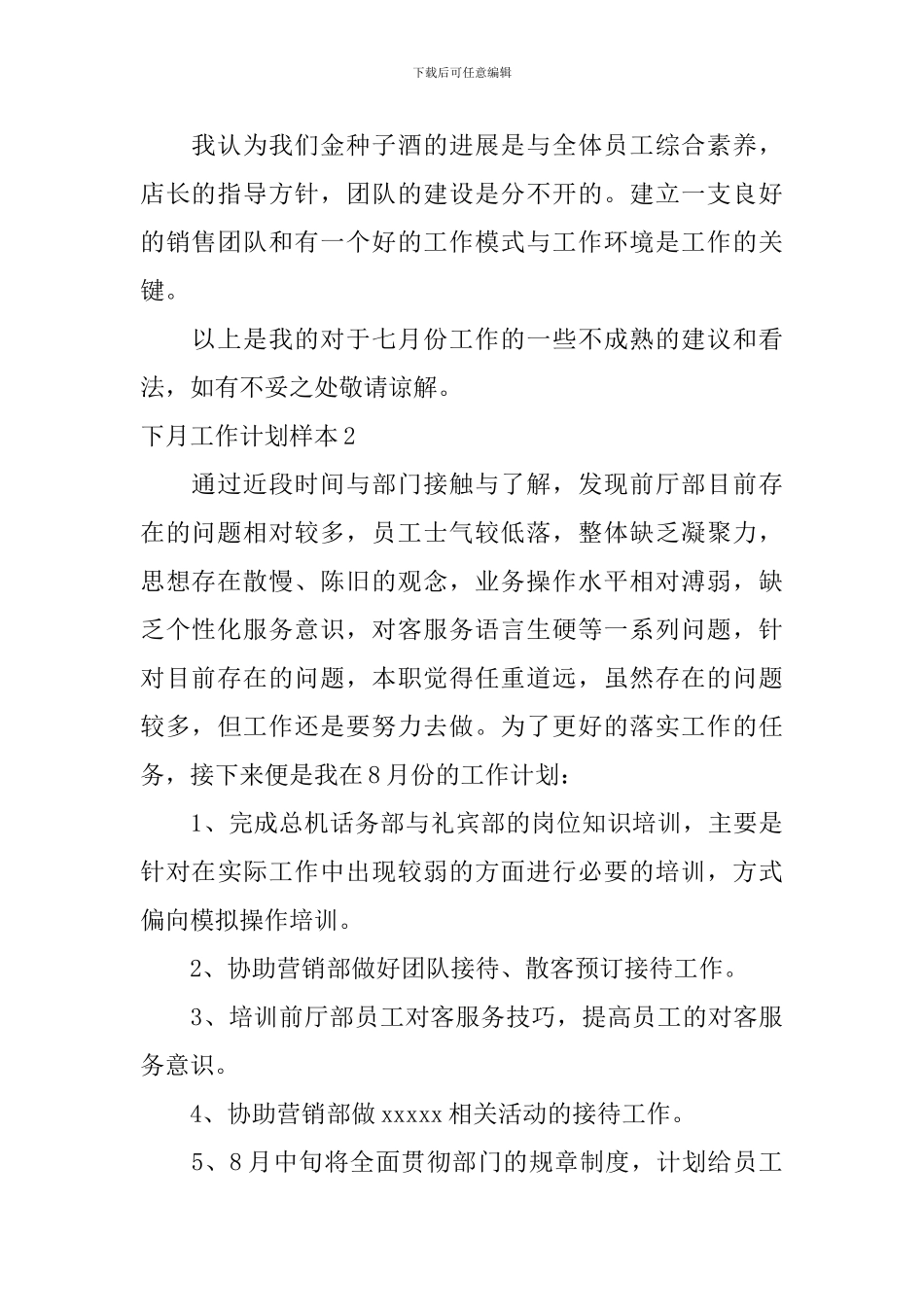 下月工作计划样本_第2页