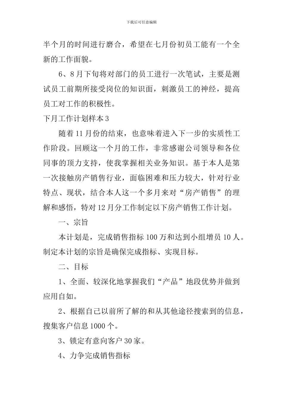 下月工作计划样本_第3页