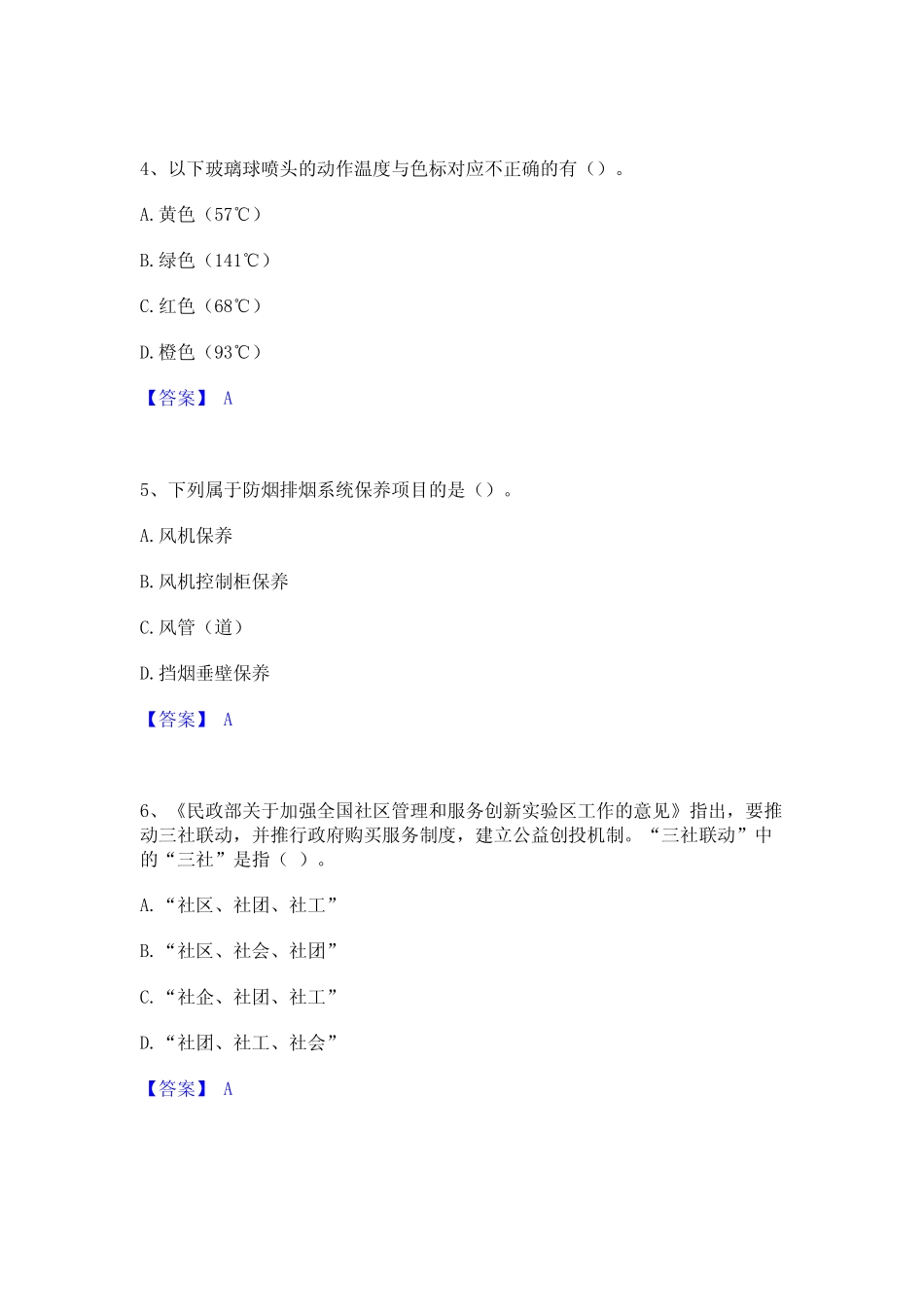 2024年军队文职人员招聘之军队文职管理学与服务精选试题及答案一_第2页