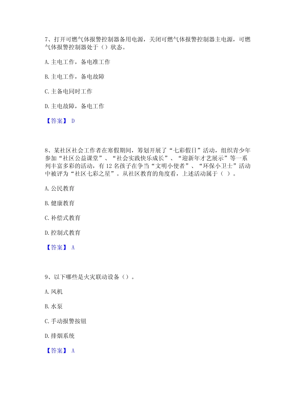 2024年军队文职人员招聘之军队文职管理学与服务精选试题及答案一_第3页