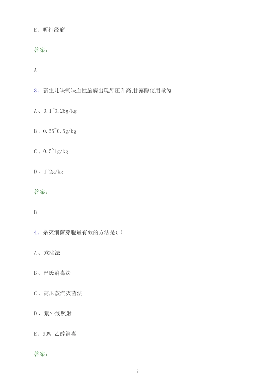 2024年河南省医疗三严三基理论考试模拟试题及答案 _第2页
