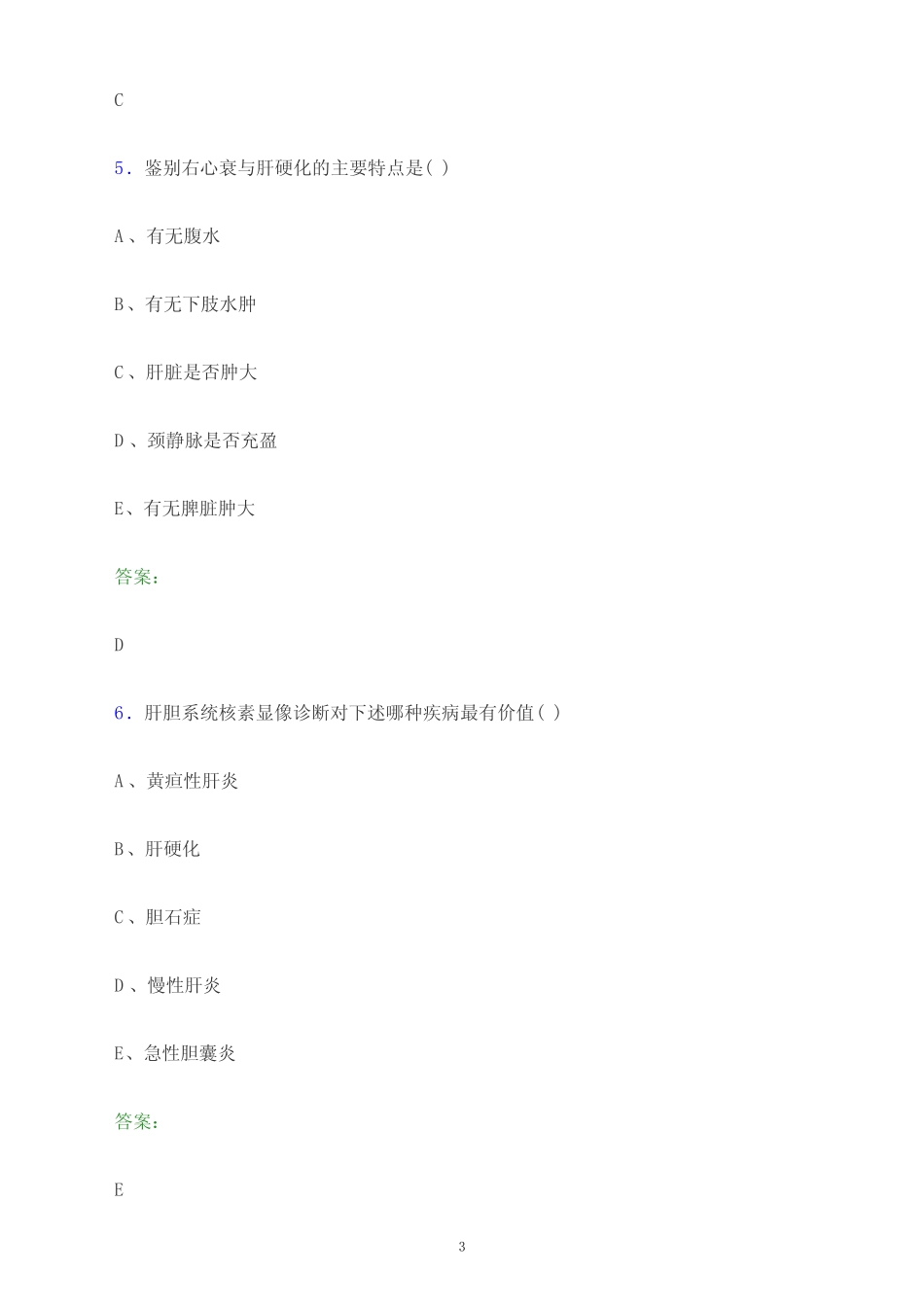 2024年河南省医疗三严三基理论考试模拟试题及答案 _第3页
